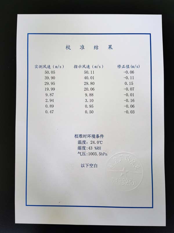 北京市气象局校准证书