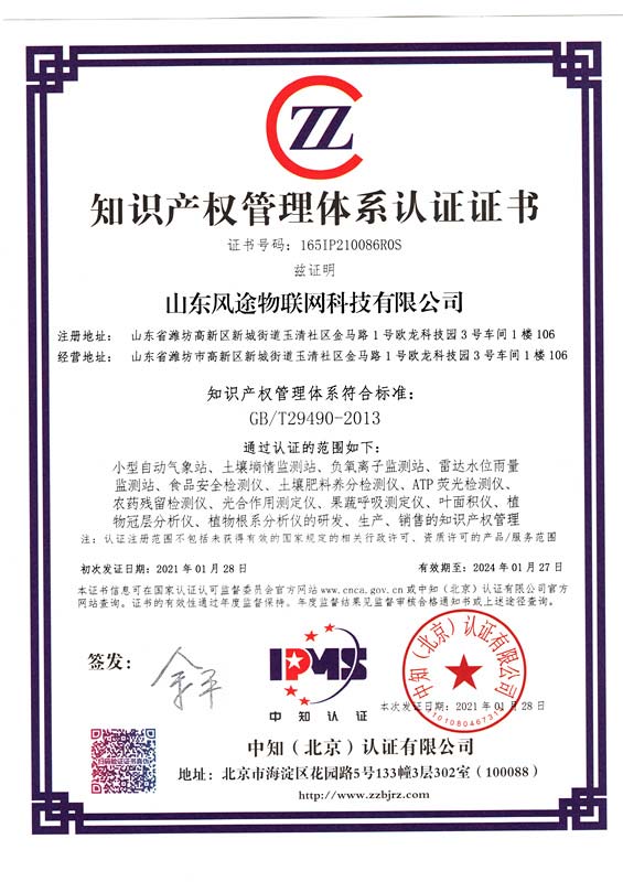 知识产权管理体系认证证书