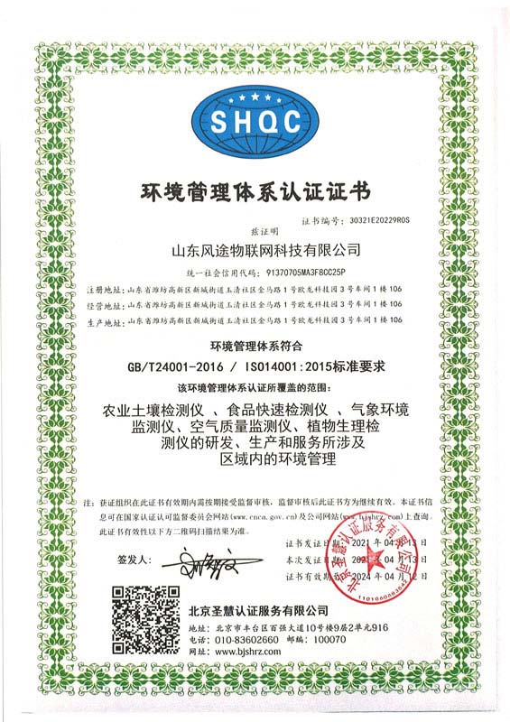 环境管理体系认证证书