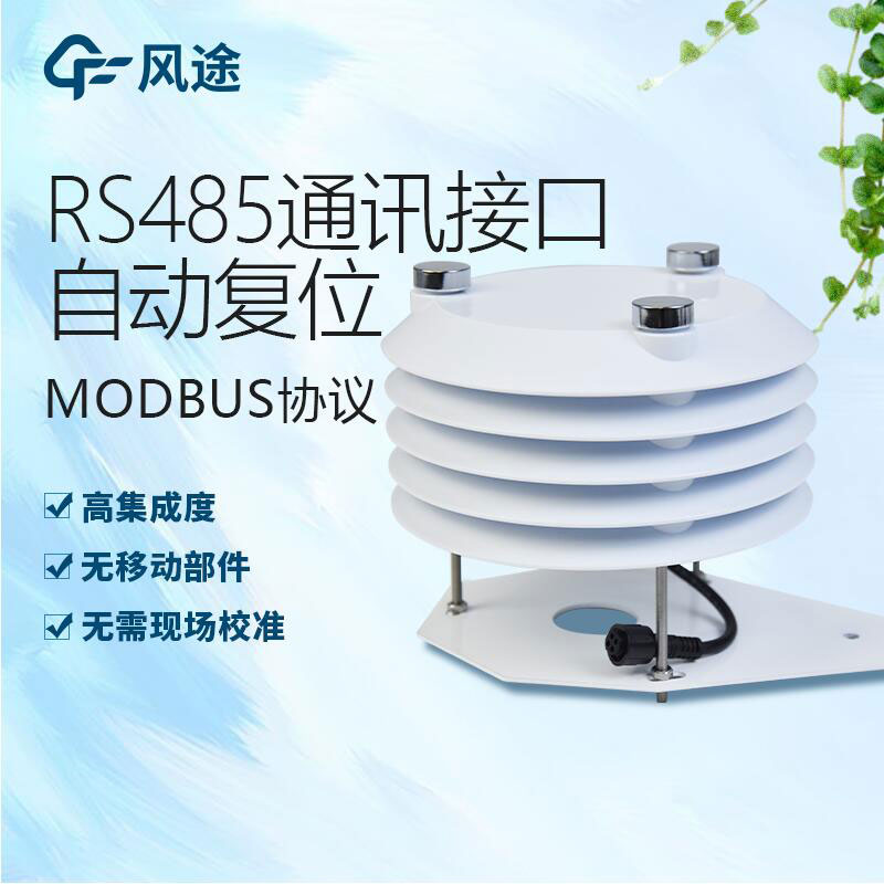 PM2.5 PM10传感器