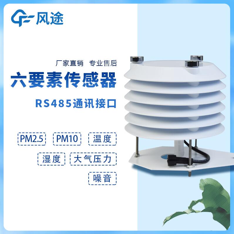 六要素传感器FT-B6