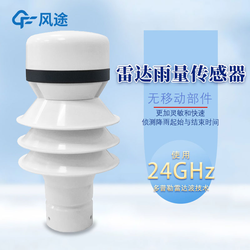 雷达雨量传感器工作原理