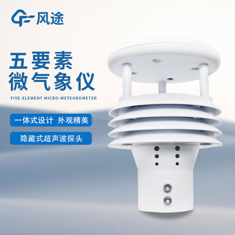 超声波风速风向测量的核心