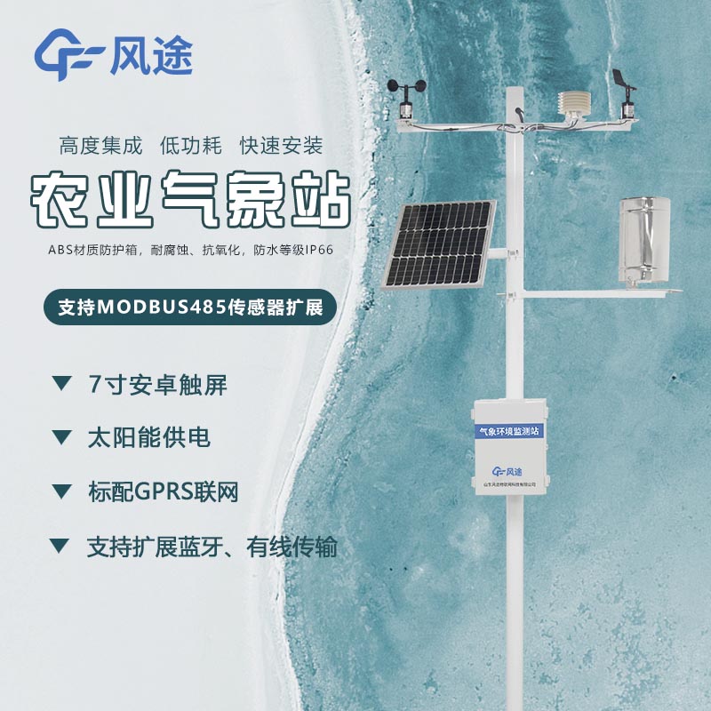 农业气象站可搭配的传感器