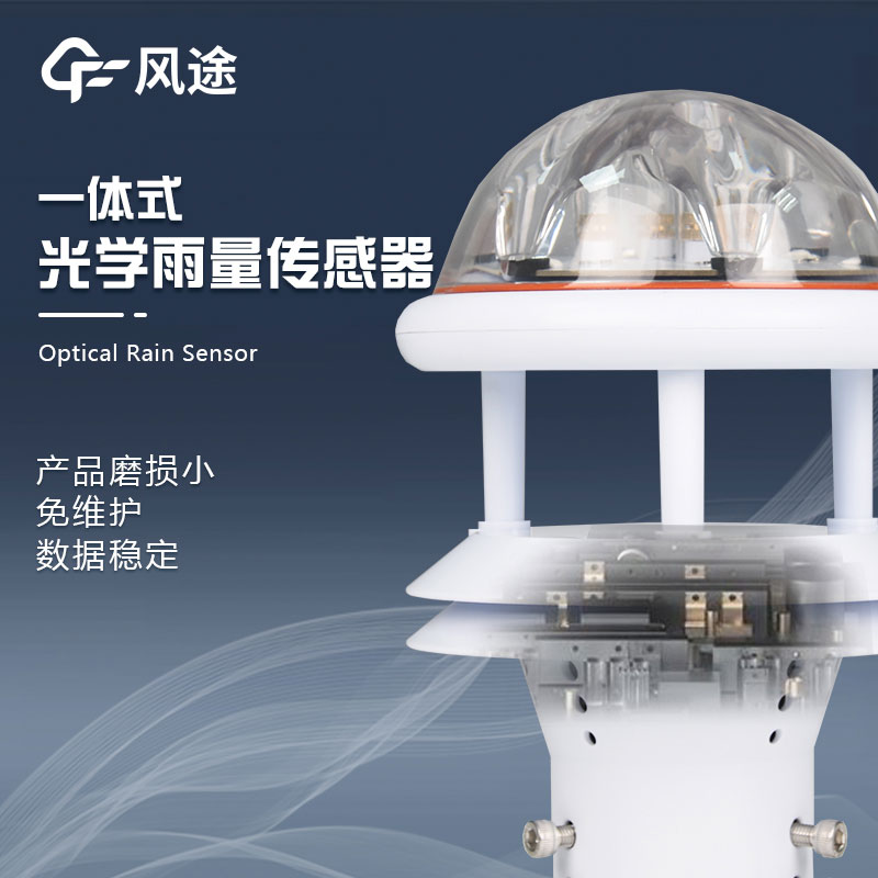 红外雨量计的优点
