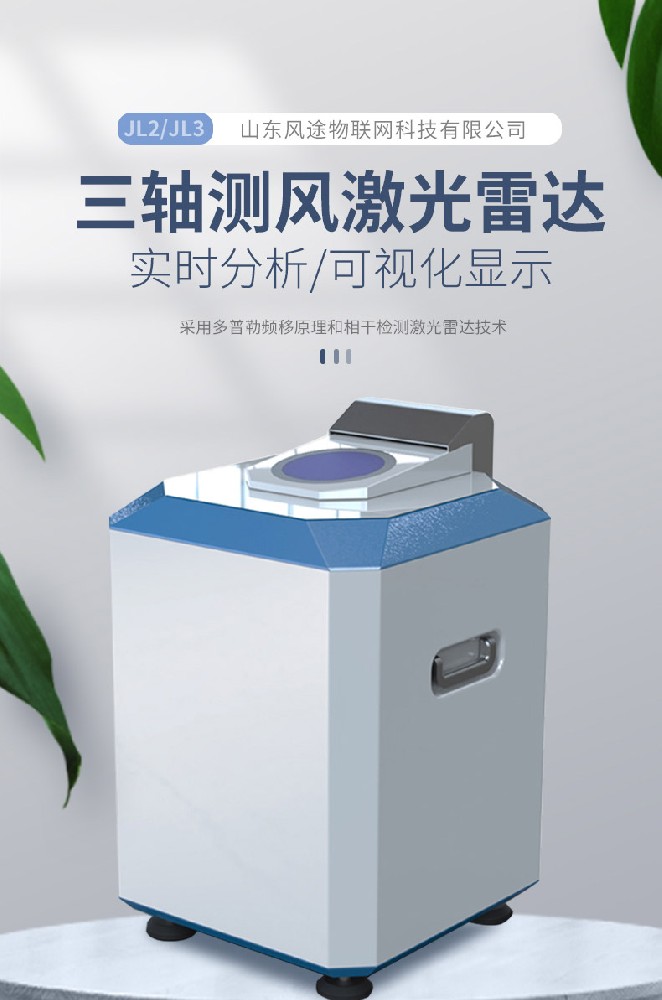 测风激光雷达