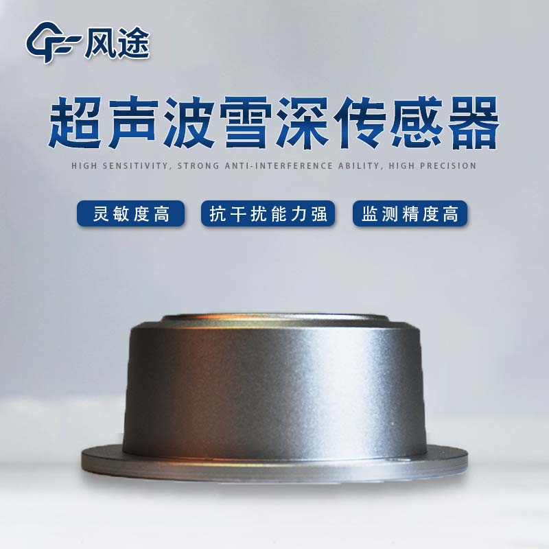 雪深传感器2.jpg