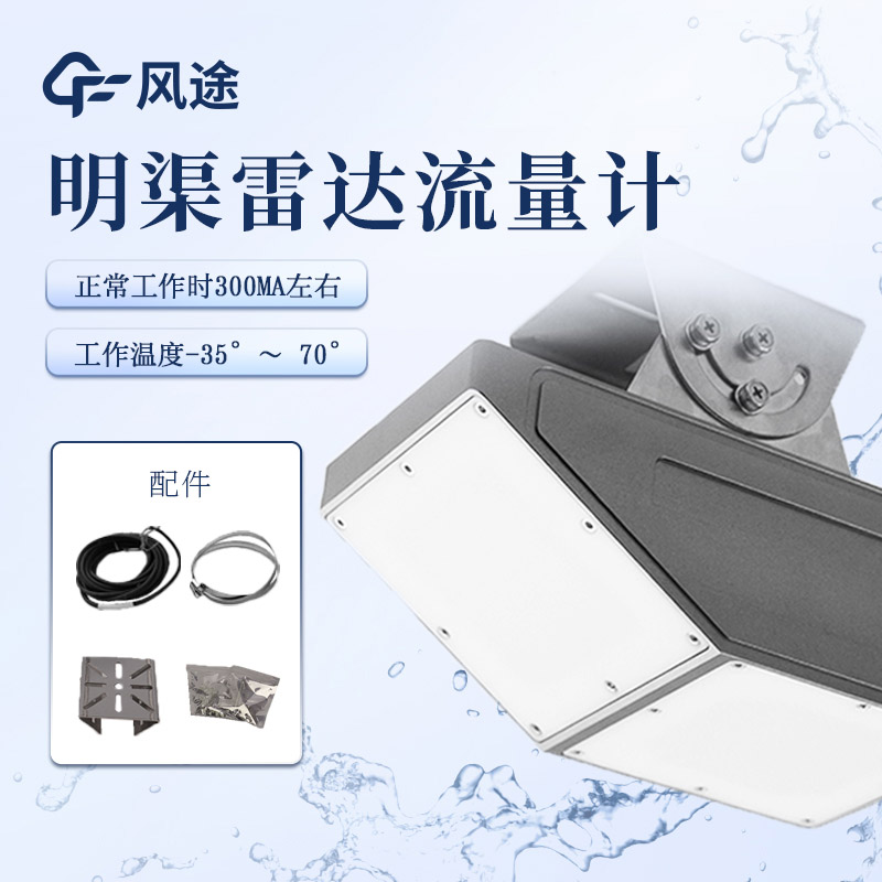 雷达流速仪为什么测不出流速？