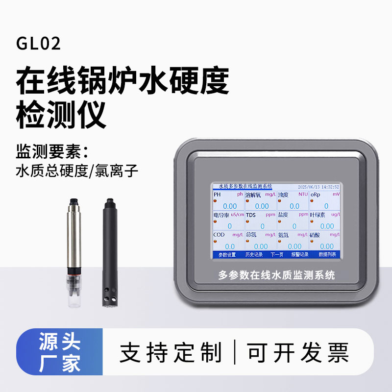 水质总硬度在线监测仪在线监测总硬度与氯离子